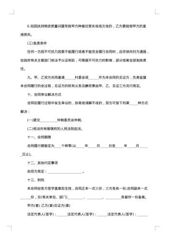 龙游县油菜种植订购合同