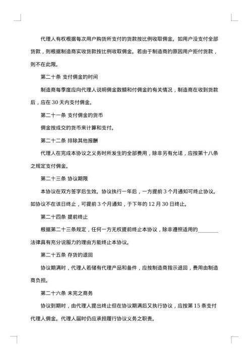 2025年单位销售代理合同