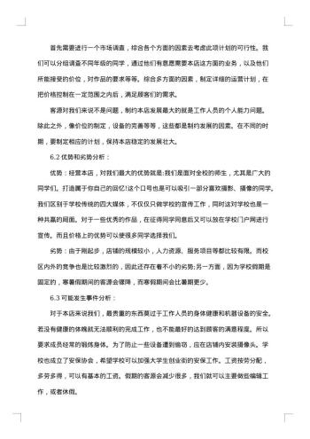 建设项目策划书经典