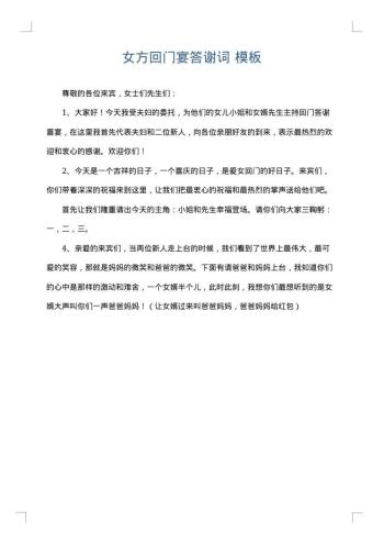 女方回门宴答谢词