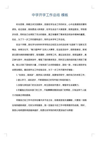 中学开学工作总结