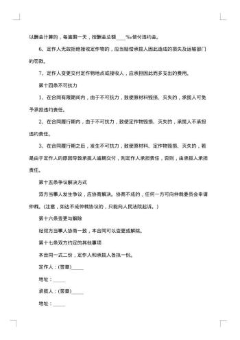矿山加工合同