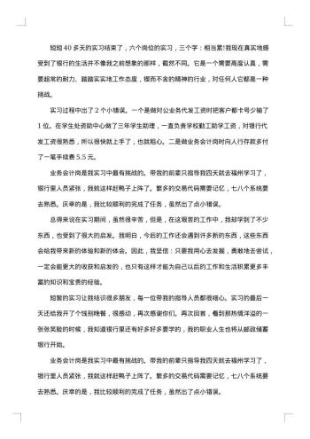 最新实践报告范文3000字