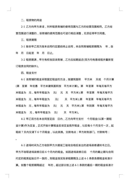 最新商店摊位租赁合同