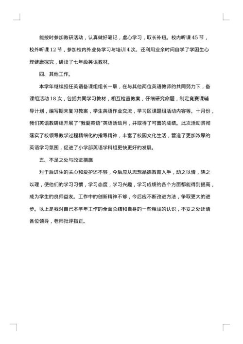 小学英语个人教学工作总结