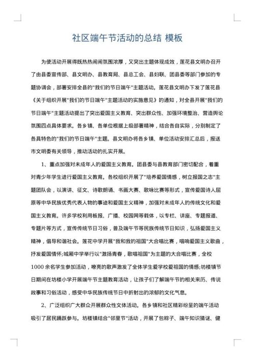 社区端午节活动的总结