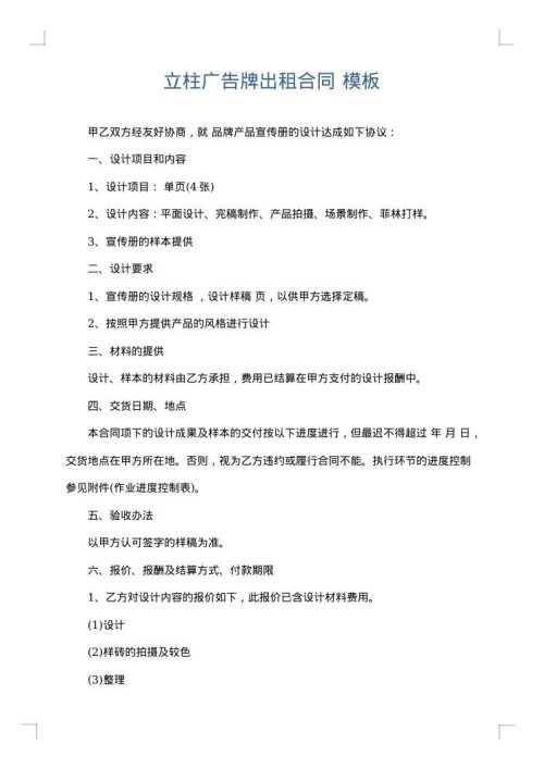 立柱广告牌出租合同