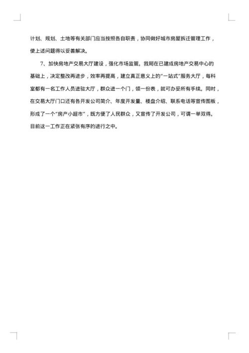 房地产市场调研报告范文