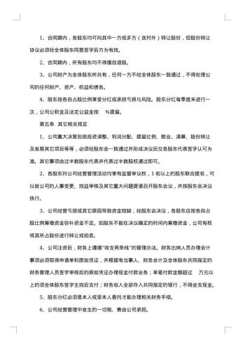 网站双方股份合作合同