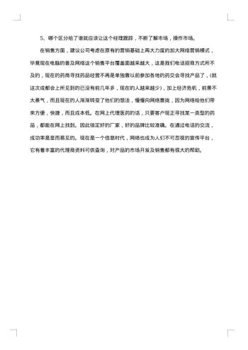 20xx年医药销售总结