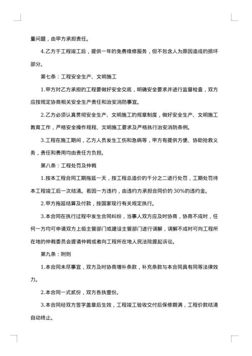 建筑装修合同合集