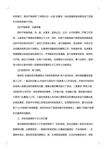 扶贫个人工作总结
