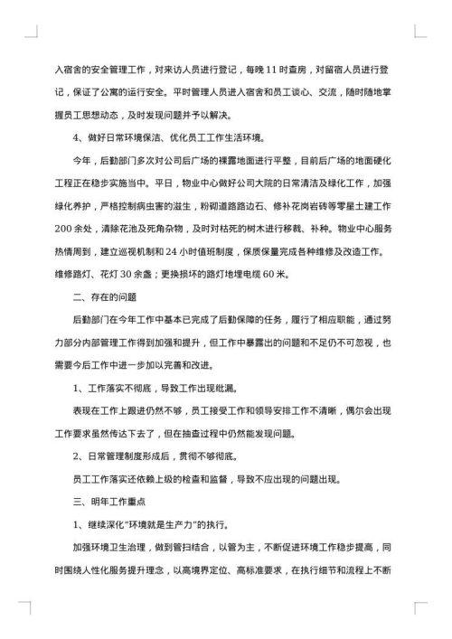 公司后勤年终工作总结