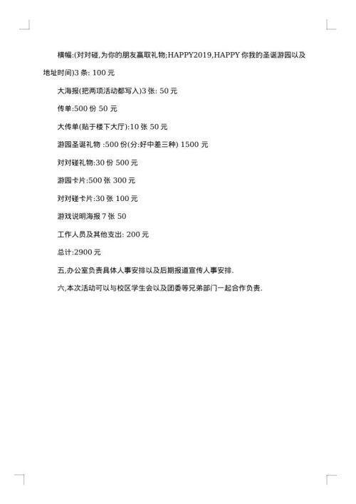 大学生圣诞节策划书格式