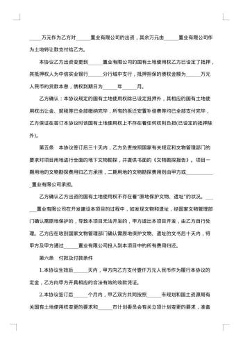 房地产合作协议书