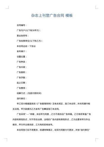 杂志上刊登广告合同