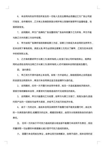 屋顶前侧设置广告牌合同