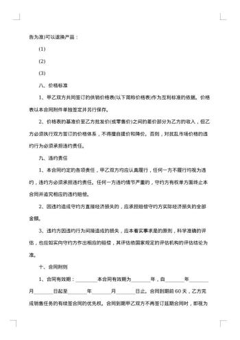 商品区域经销商协议书