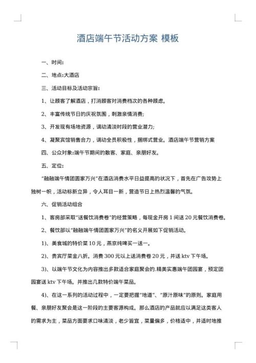 酒店端午节活动方案