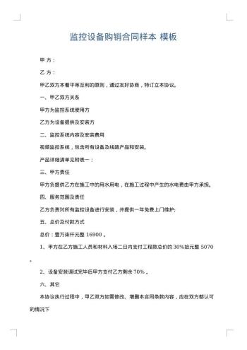 监控设备购销合同样本