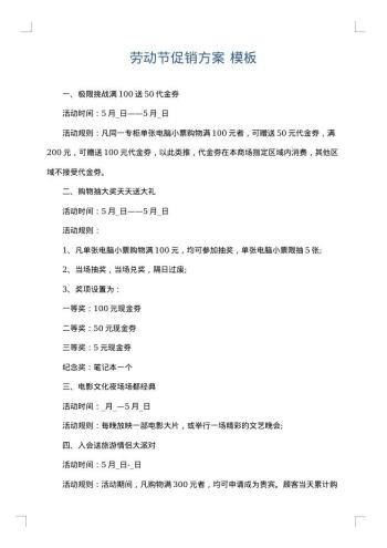 劳动节促销方案