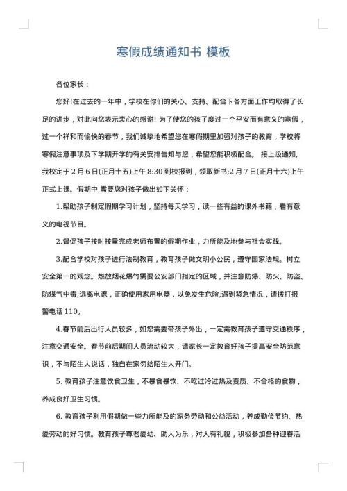 寒假成绩通知书