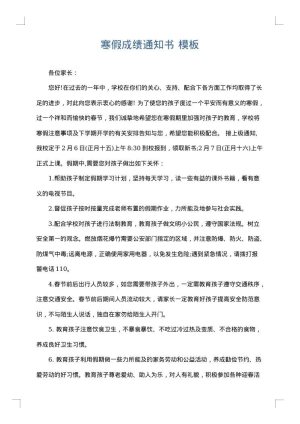寒假成绩通知书