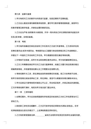 高中教师聘用合同