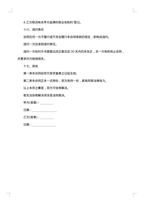 特许经营权许可协议书