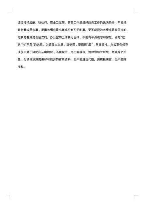 转正申请表个人述职报告