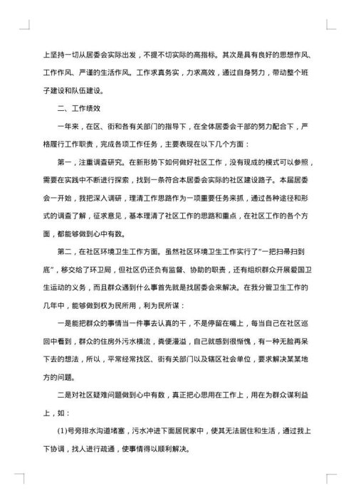 社区干部工作总结