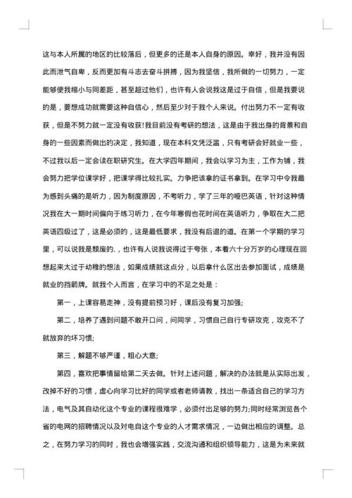 大一上学期个人总结范文