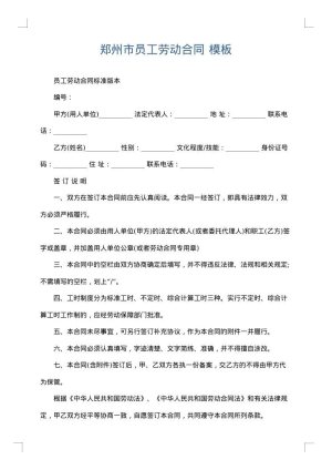 郑州市员工劳动合同