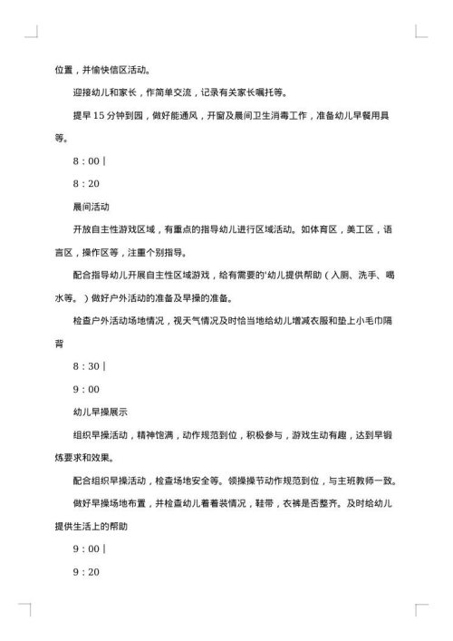 幼儿园半日活动方案