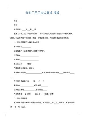 临时工用工协议集锦