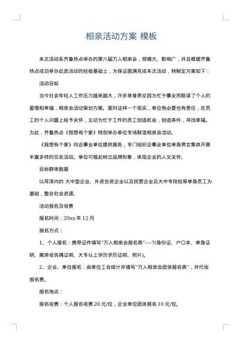 相亲活动方案