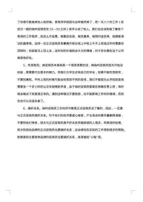 关于促销员年终工作总结范文