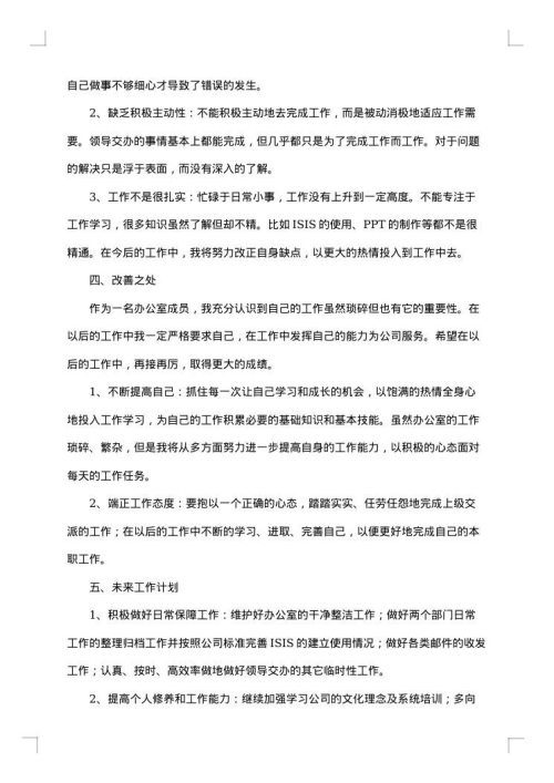 企业办公室2025年度工作总结范文