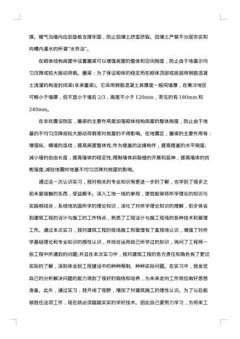 认识实习报告