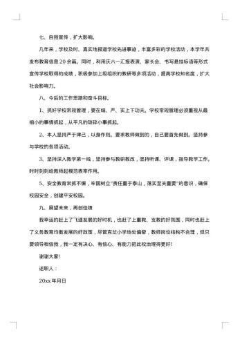 工商局个人述职报告怎么写