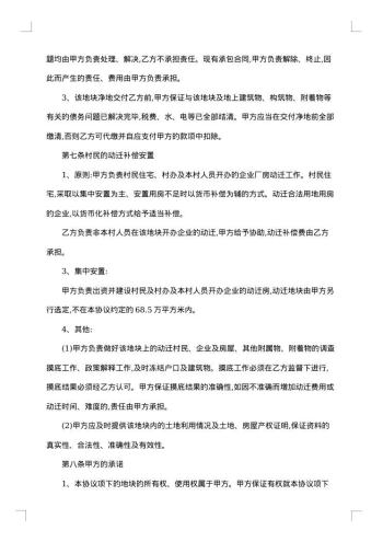 集体土地回收青苗补偿协议