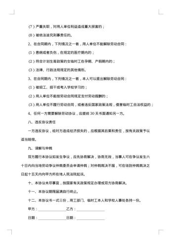 临时工聘用劳动合同集锦