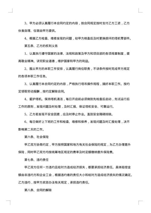 塔吊司机劳务用工合同