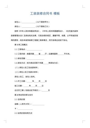 工装装修合同书