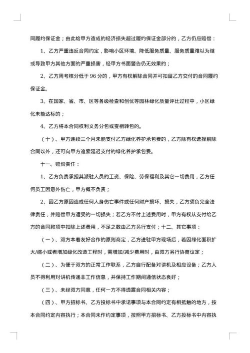 2025年绿化合同