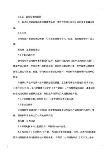 计算机技术及服务合资经营合同