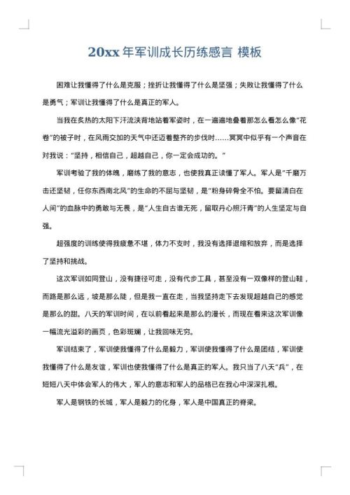2025年军训成长历练感言