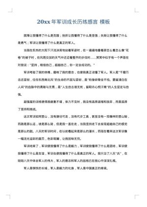 2025年军训成长历练感言