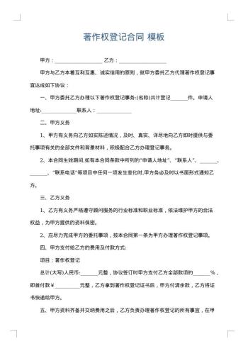 著作权登记合同