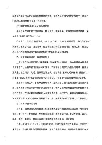 工会妇女工作总结